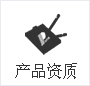 人民電器產(chǎn)品資質下載
